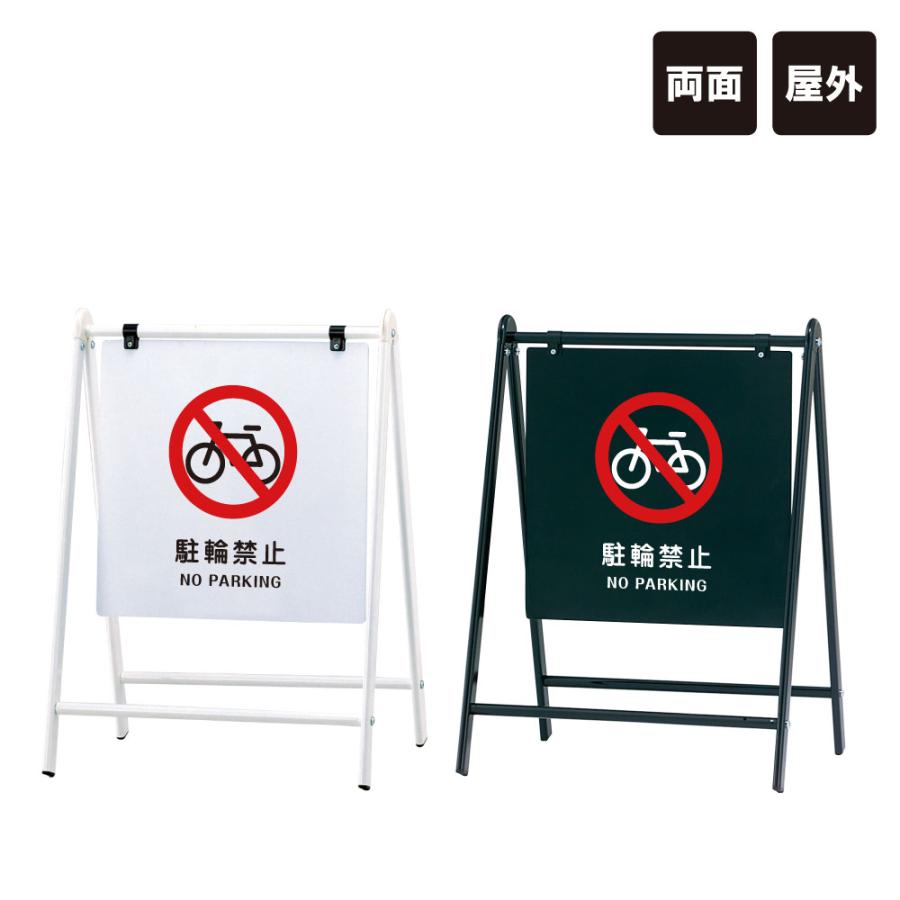 バリケードサイン / 駐輪禁止 NO PARKING 屋外 A型サイン A型 バリケードサイン / 駐輪禁止 NO PARKING 屋外 A型サイン A型