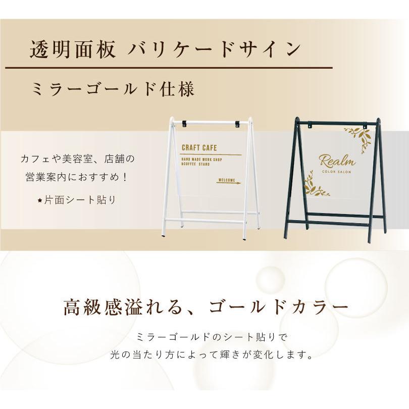 バリケードサイン 透明面板 ミラーゴールド仕様 データ入稿で製作可能 店舗看板 片面シート A型サイン A看板 A看板 おしゃれ 立て看板 看板製作 スタンドサイン Fi B Clear Gold 看板ならいいネットサインヤフー店 通販 Yahoo ショッピング