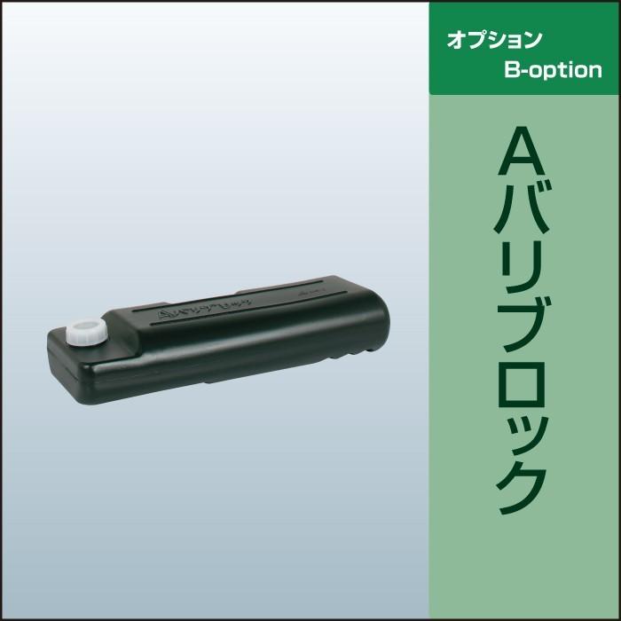 Aバリブロック 満水時 5.0kg fi-b-option : 看板ならいいネットサイン 