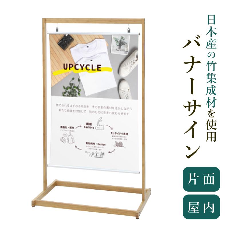 バナーサイン 日本産竹集成材使用 takecoll タケコレ / 店内サイン