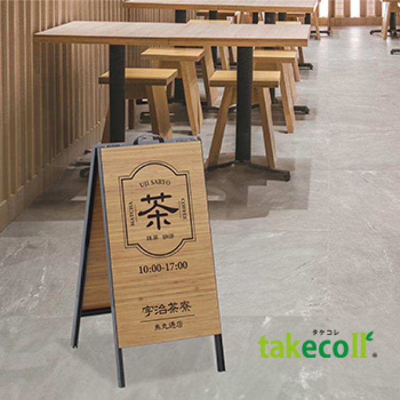 Aサイン 日本産竹集成材使用 takecoll タケコレ スタンドサイン A型看板 店舗看板  案内サイン おしゃれ アップルサイクル fi-bx-35aの画像
