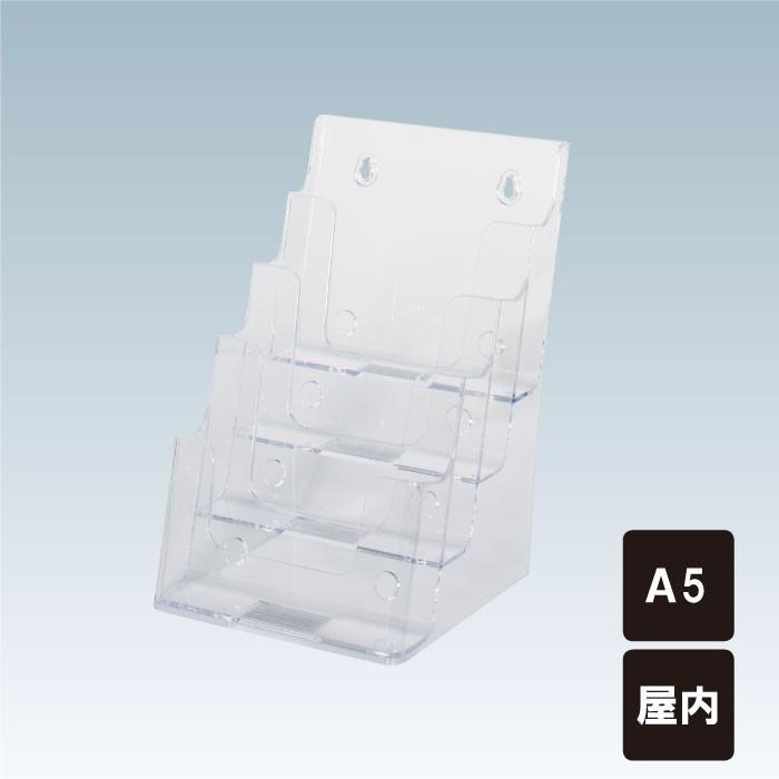チラシ入れケース カタログラック A5サイズ 屋内 卓上 チラシケース