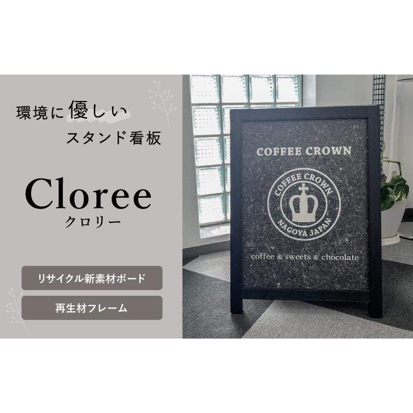 デザイン自由】クロリー A サイン リサイクル素材看板 エコ看板 ECO