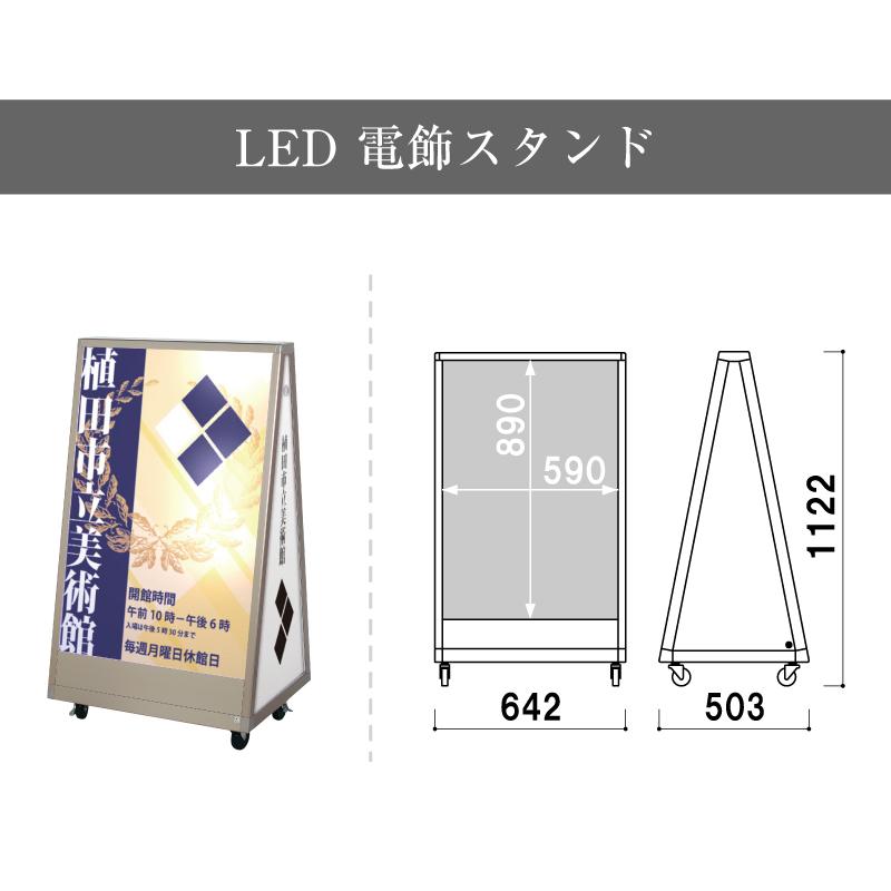 LED 電飾スタンド 屋外 両面 キャスター仕様 LED看板 LEDサイン