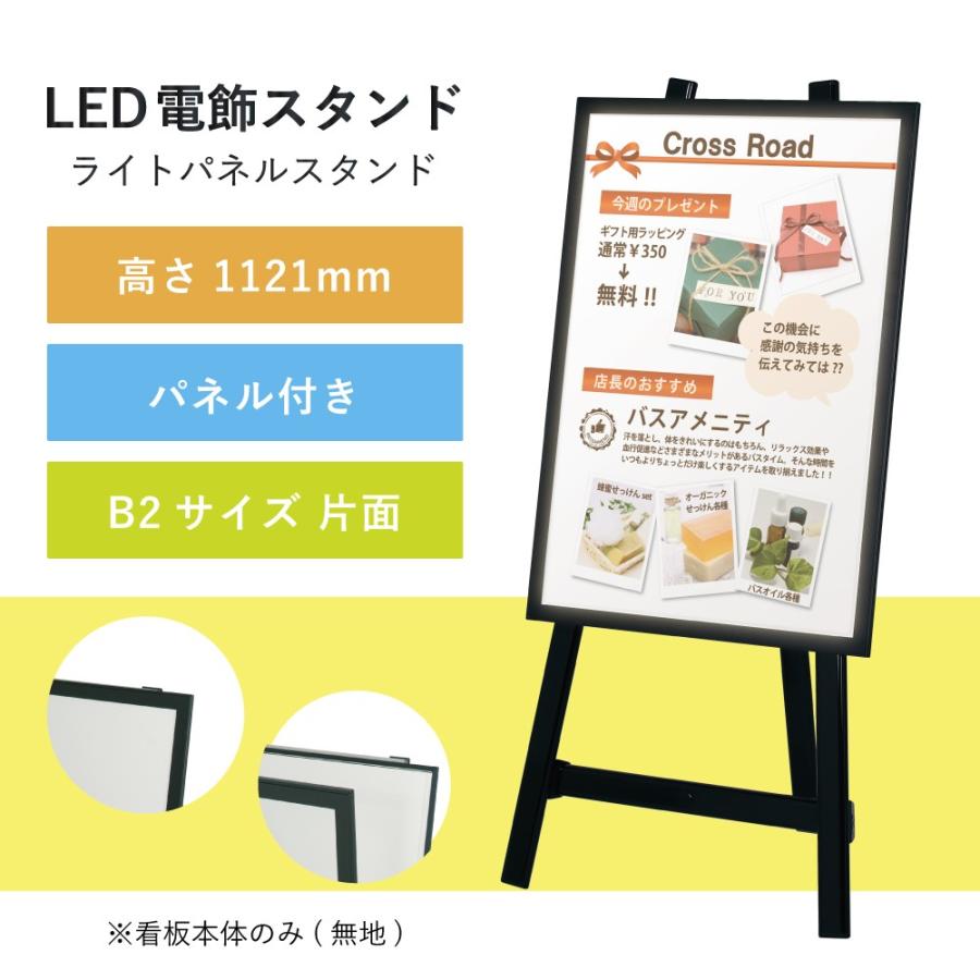 LED看板 ライトパネルスタンド B2サイズ 黒 H112.1×W55.1cm ディスプレイ パネル看板 電飾看板 ポスター差し替え lpx-82