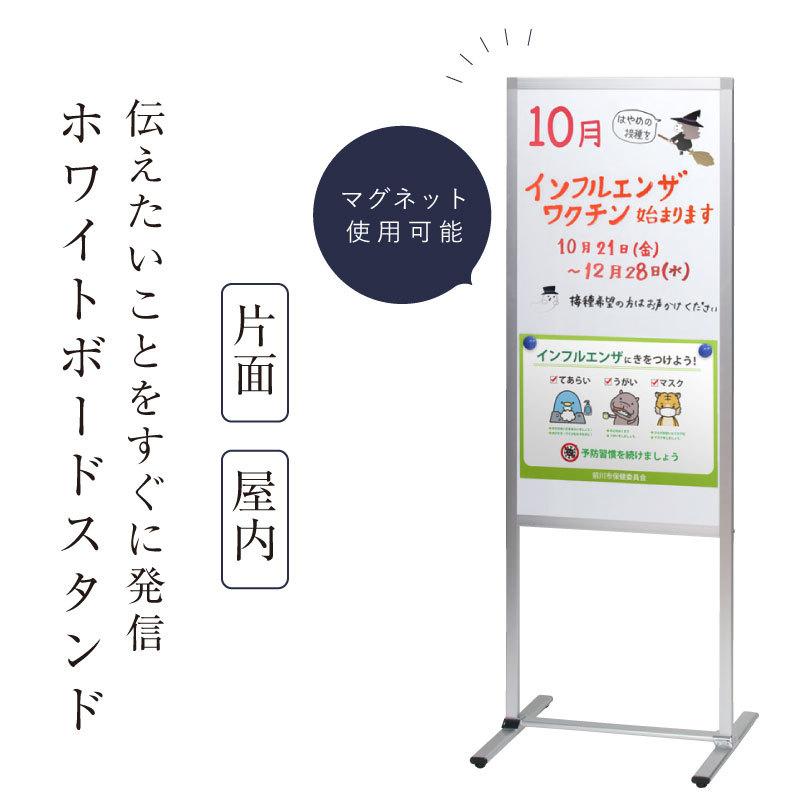 メッセージボードスタンド 片面 面版サイズ W450×H900mm ホワイト