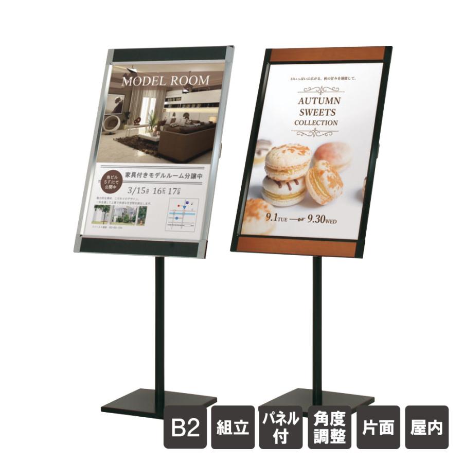 ▼ ポスタースタンド B2タテ / 屋内 片面 B2サイズパネル付き スタンド看板 パネルスタンド ポスター差し替え看板 立て看板 ポール看板 POX-B2D | ブランド登録なし