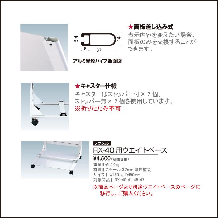 RXカーブサイン / 屋外 キャスター付き スタンド看板 カーブ看板 店舗