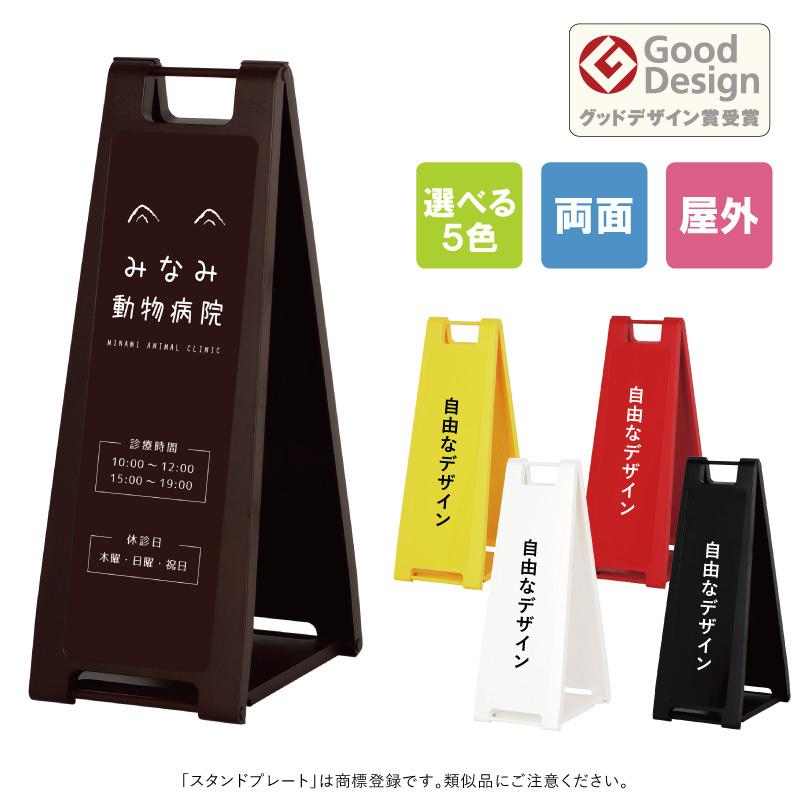 デザイン代込み】スタンドプレート スリム 印刷込みでこの価格 デザイン代込み】スタンドプレート スリム 印刷込みでこの価格