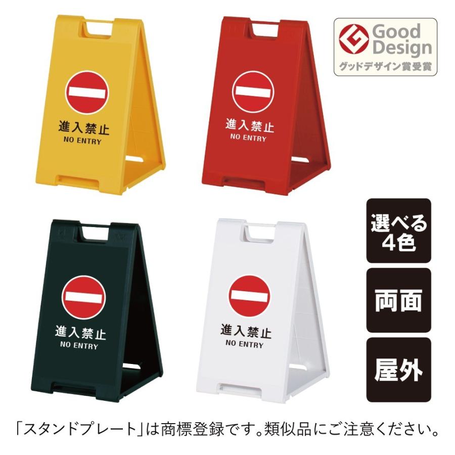 両面 進入禁止 スタンドプレート小 折りたたみ可能 a看板 A型