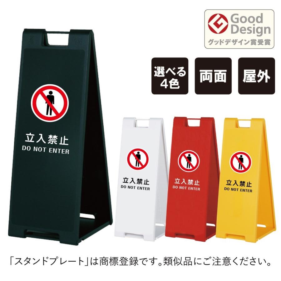 両面 立入禁止 スタンドプレート大 折りたたみ可能 a看板 A型 両面 立入禁止 スタンドプレート大 折りたたみ可能 a看板 A型