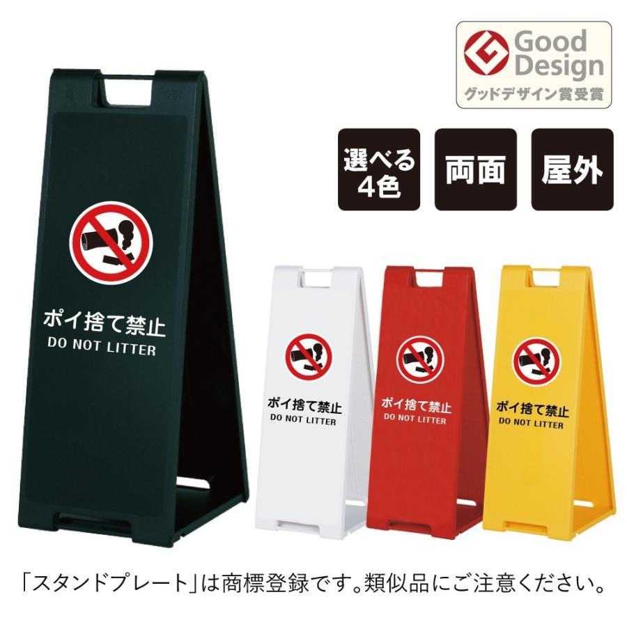 両面 ポイ捨て禁止 スタンドプレート大 折りたたみ可能 a看板 A型
