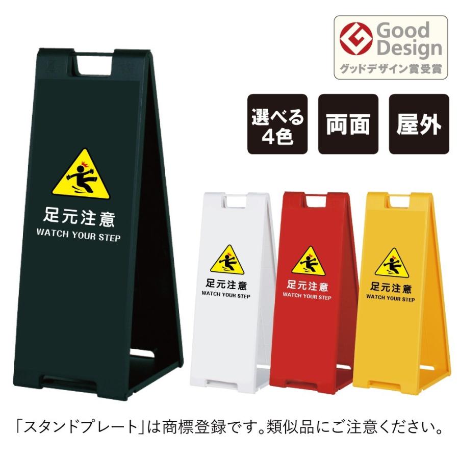 両面 足元注意 スタンドプレート大 折りたたみ可能 A看板 A型サイン スタンド看板 注意看板 Watch Your Step Sp 900 19 Fi Sp 900 19 看板ならいいネットサインヤフー店 通販 Yahoo ショッピング