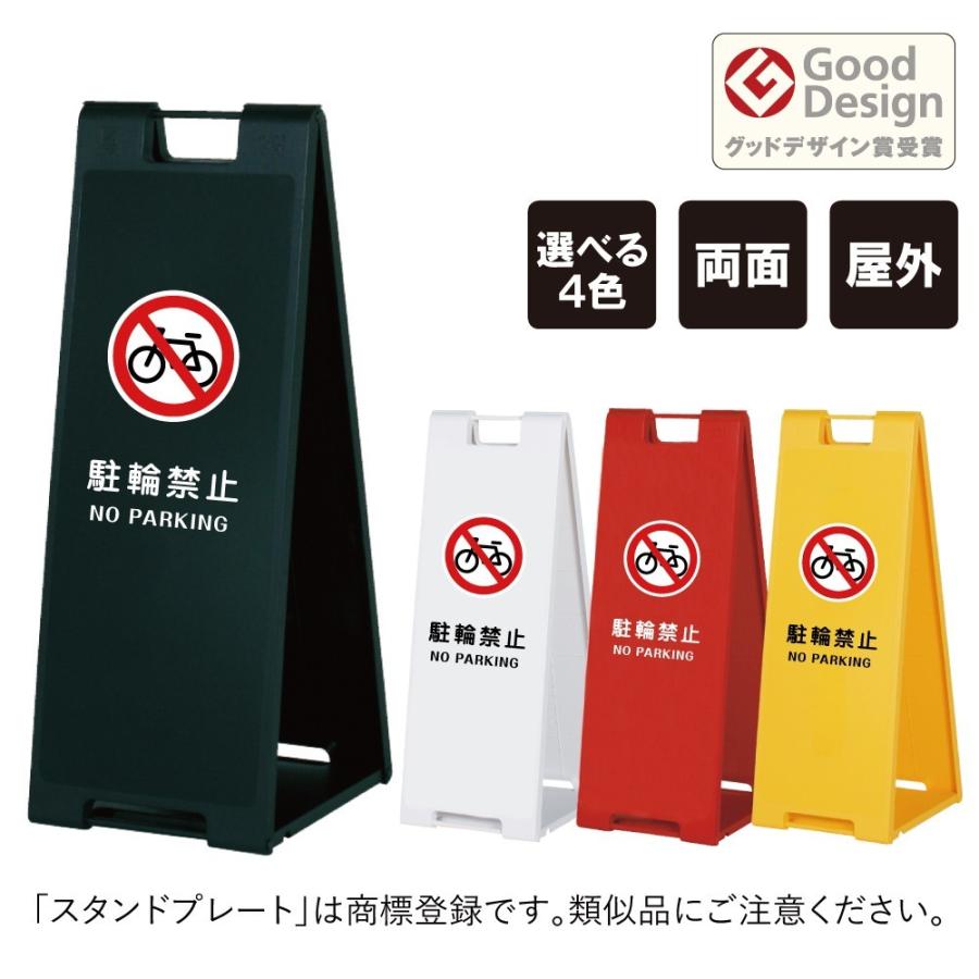 両面 駐輪禁止 スタンドプレート大 折りたたみ可能 a看板 A型サイン