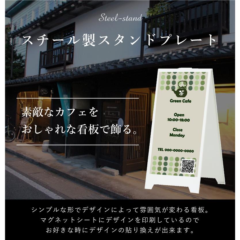 カフェ看板 スチール製 スタンドプレート マグネットシート仕様 / 屋外