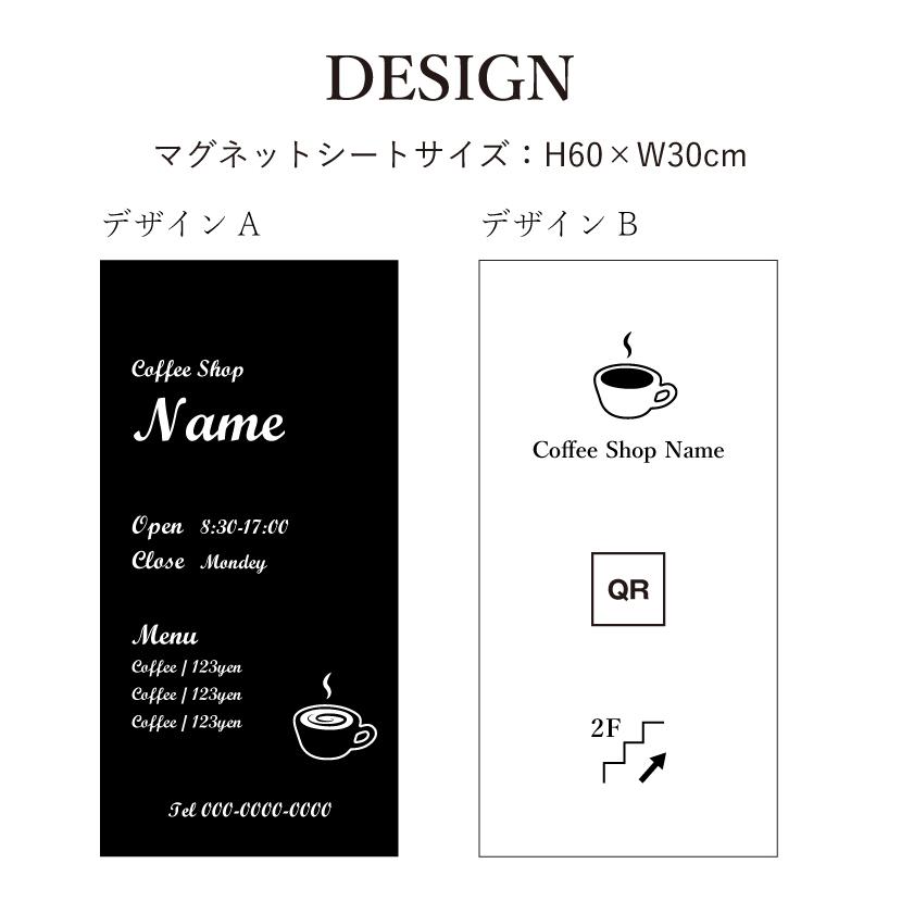 カフェ看板 スチール製 スタンドプレート マグネットシート仕様 / 屋外