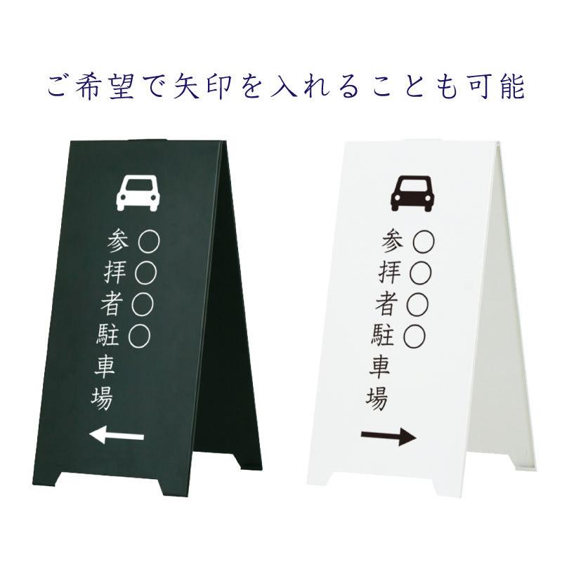 スチール製 スタンドプレート 〇〇〇〇 参拝者駐車場 社寺名入り 神社 
