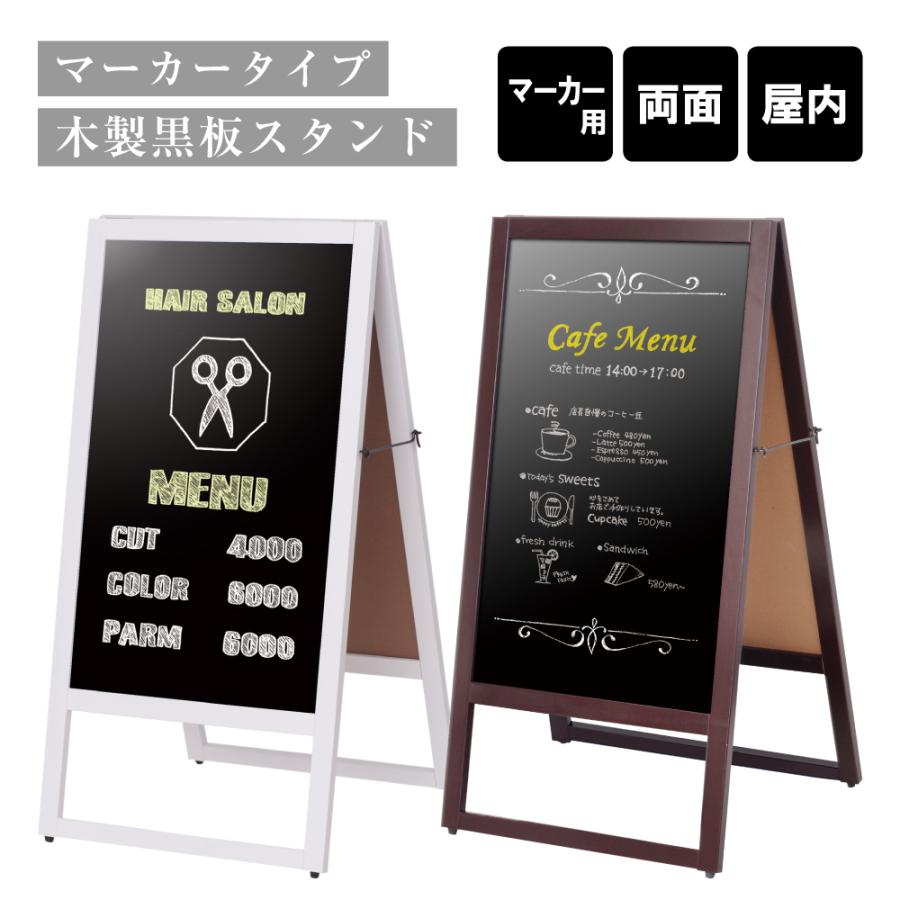 木製黒板スタンド マーカータイプ   屋内 マーカー A看板 A型サイン 立て看板 メニュー ウエルカムボード カフェ サロン 飲食店 ネイルサロン 美容室 TM-09