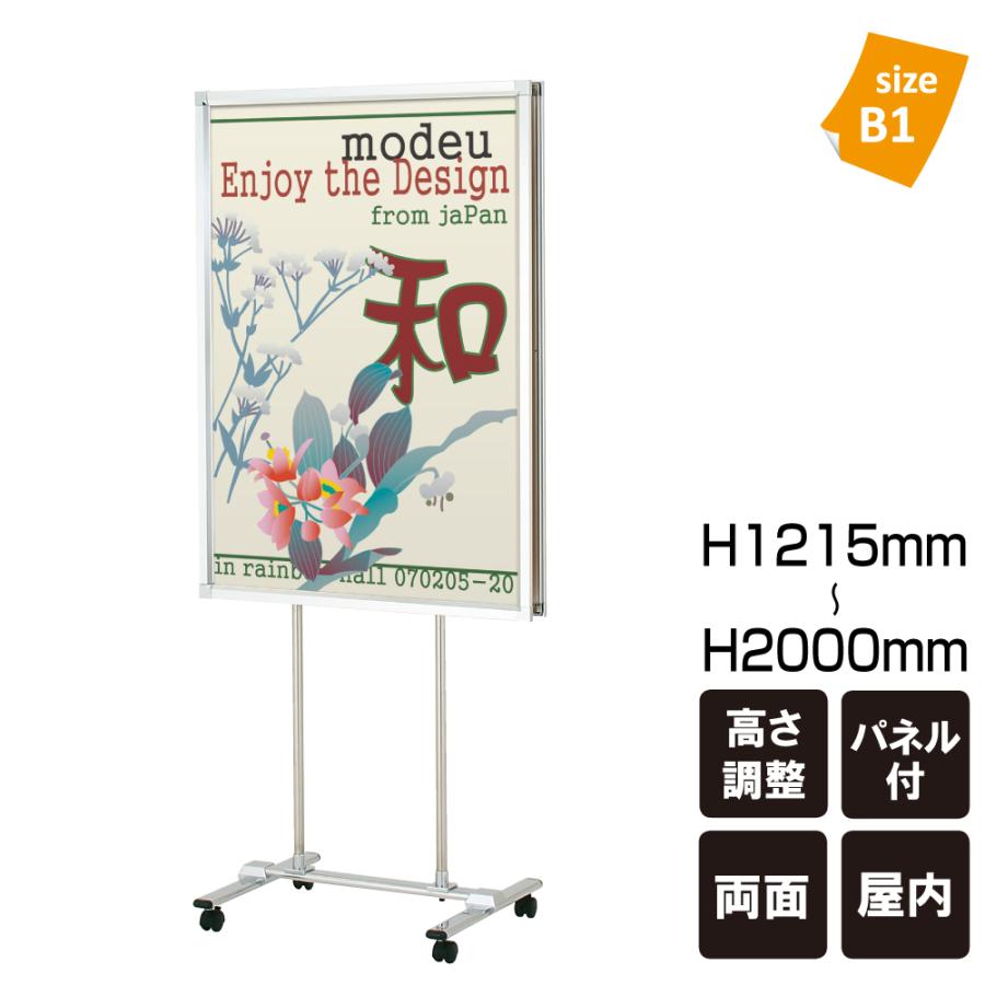 ▼ ポスタースタンド / 屋外 両面 B1サイズ パネルスタンドパネル付き ポスタースタンド ポスター スタンド看板 キャスター仕様 立て看板 fi-vs-285 | ブランド登録なし