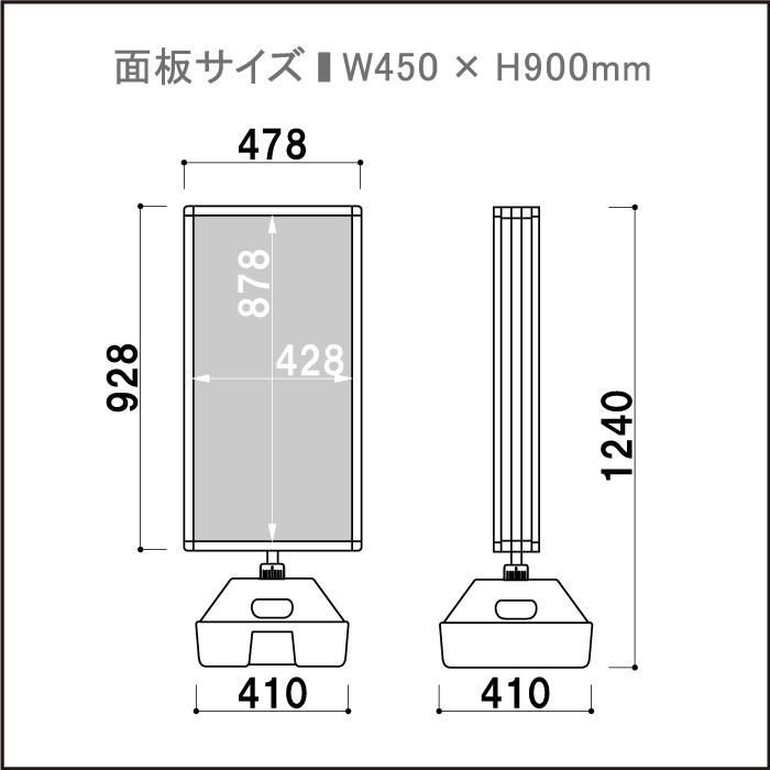 両面 ウォーターベースサイン 黒 表示：W428×H878mm 注水型 水