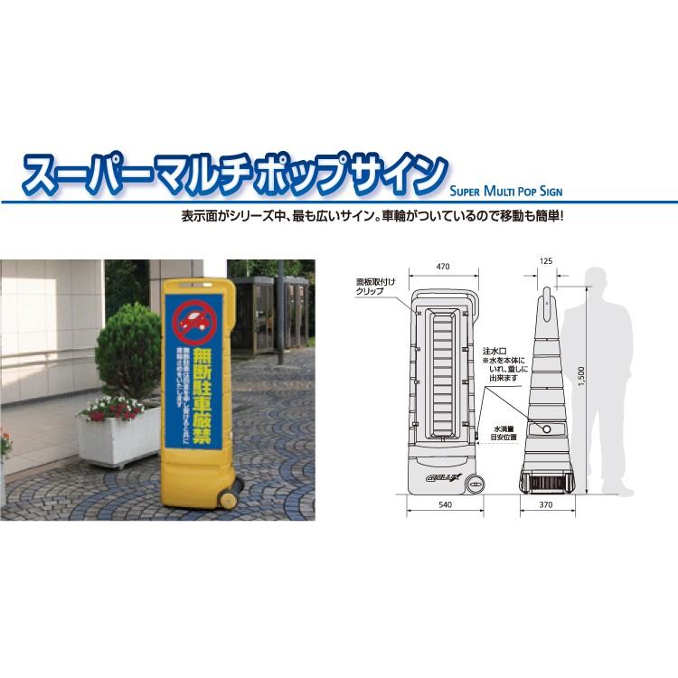 白無地 スタンド看板 スーパーマルチポップサイン 車輪付き 両面 案内
