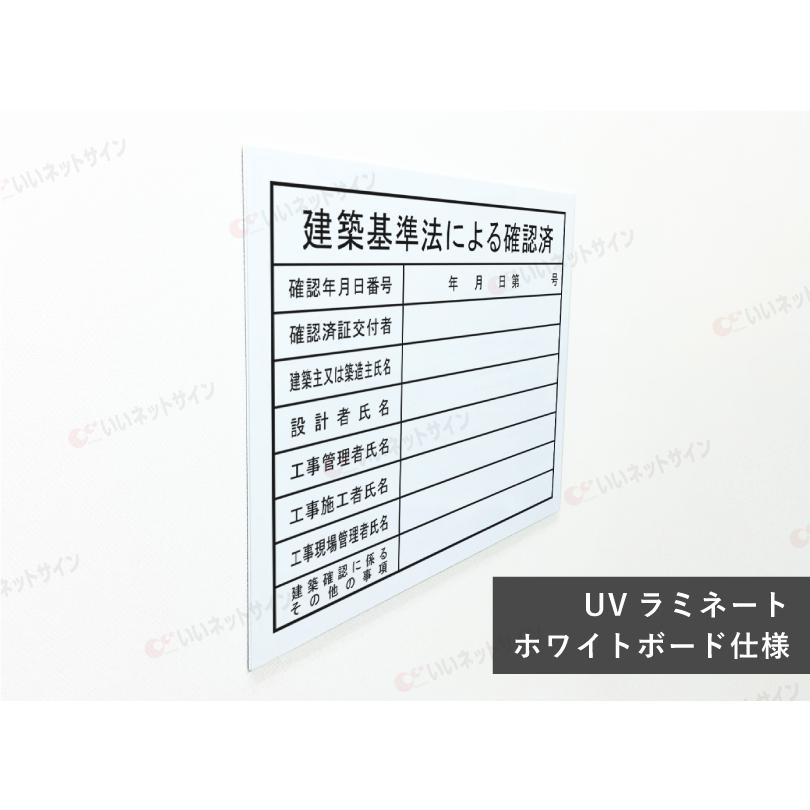 現場表示用 建築基準法による確認済 H35×W45cm アルミ複合板 ホワイト
