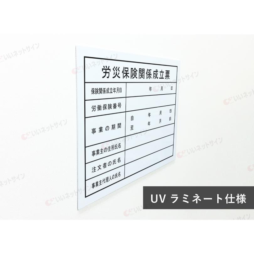 現場表示用 労災保険関係成立票 H35×W45cm アルミ複合板 項目のみ 建築