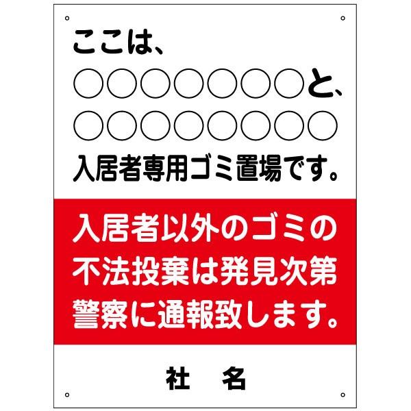 入居者専用ゴミ置き場 看板 H60×W45cm マンション アパート ゴミ集積所 注意看板 ゴミ置き場 不法投棄禁止 GT-1 | ブランド登録なし