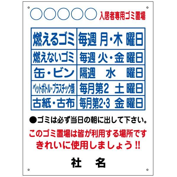 入居者専用ゴミ置き場 看板 H60×W45cm ゴミ捨て場 標識 分別表 サイン 名入れ ゴミ置き場 マナー看板 GT-3 | ブランド登録なし