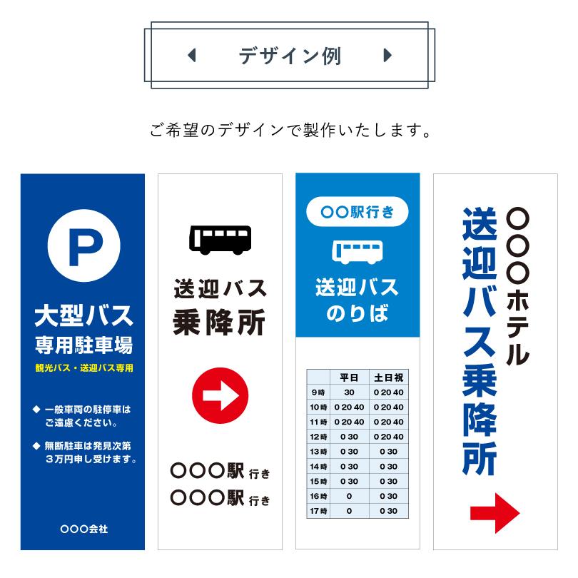 デザイン自由】 【両面】 マルチクリッピングサイン バスのりば看板