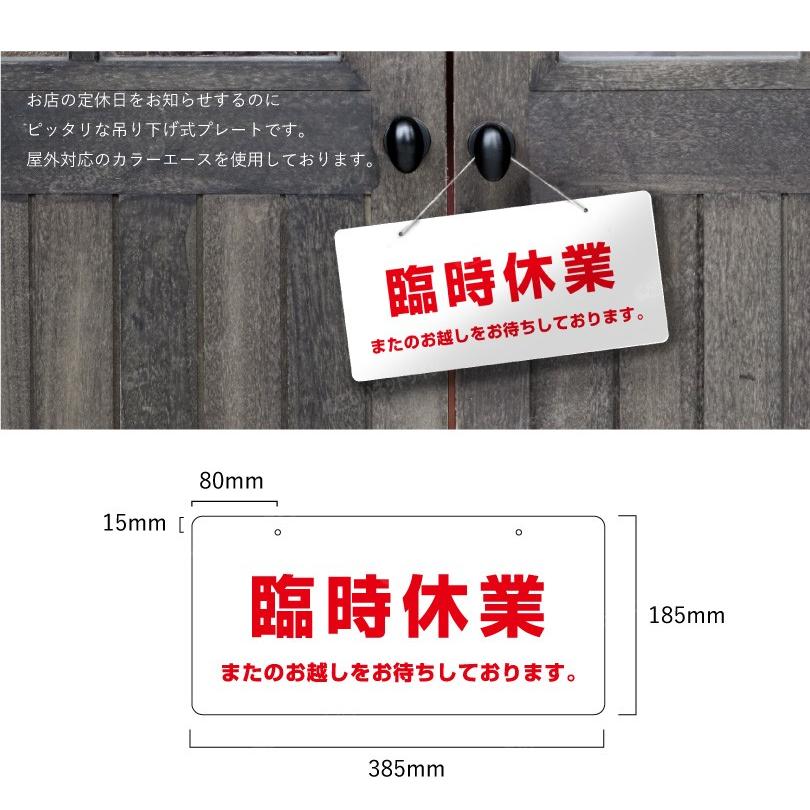 臨時休業 看板 吊り下げタイプ / 休業 定休日 休み 表示 パネル 案内
