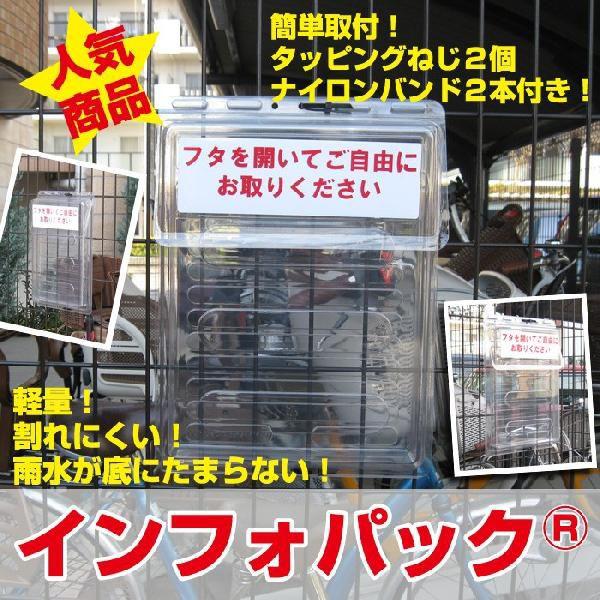 インフォパック A4 チラシ入れケース 屋外用　防水 取り付け簡単 ビラ入れ　チラシケース チラシBOX プラスチック INFO-A4 | ブランド登録なし