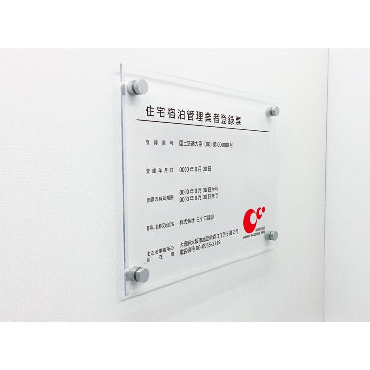 住宅宿泊管理業者登録票　透明アクリル 業者票 標識 H35×W45cm  ju-acryl02 | ブランド登録なし | 01
