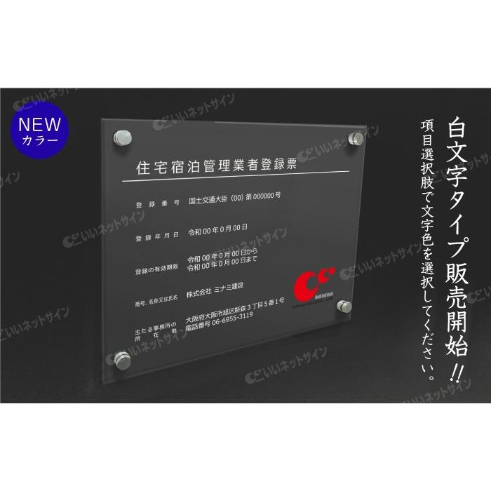 住宅宿泊管理業者登録票　透明アクリル 業者票 標識 H35×W45cm  ju-acryl02 | ブランド登録なし | 02