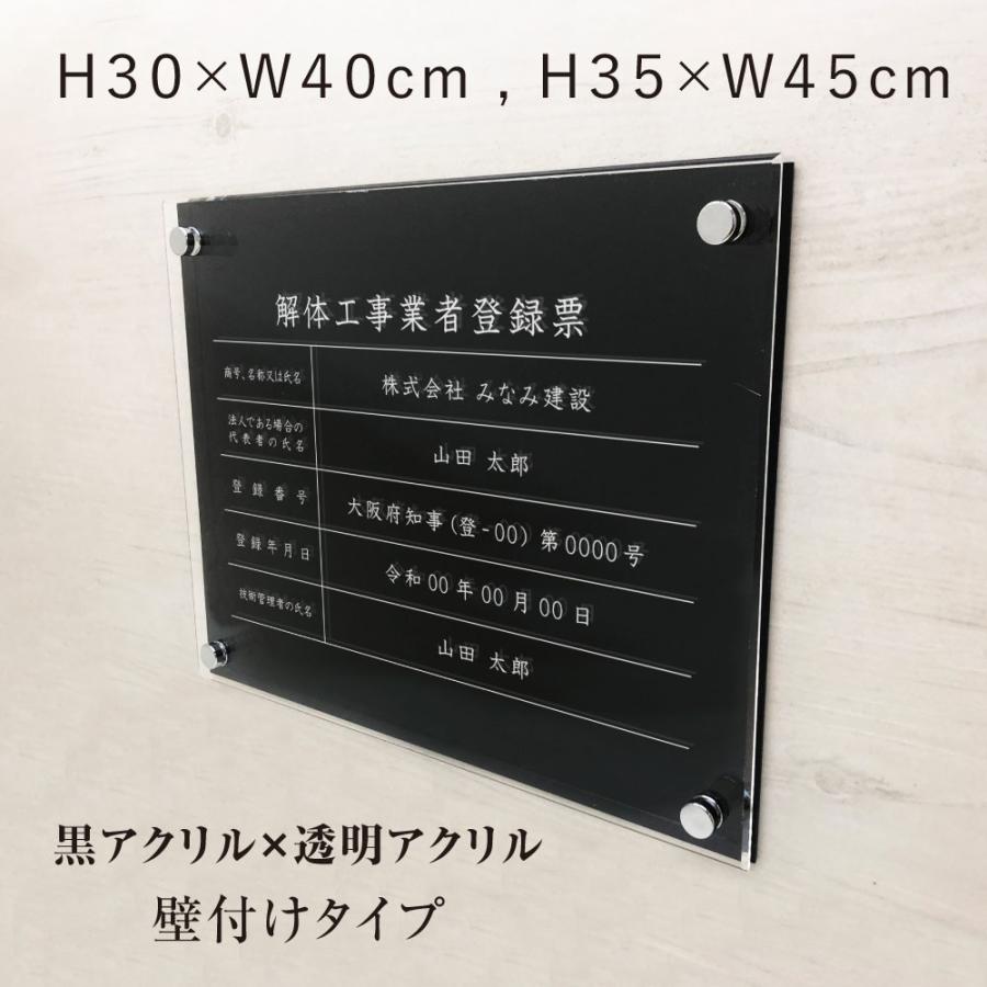 解体工事業者登録票 透明アクリル×黒アクリル 業者票 標識 登録票 看板