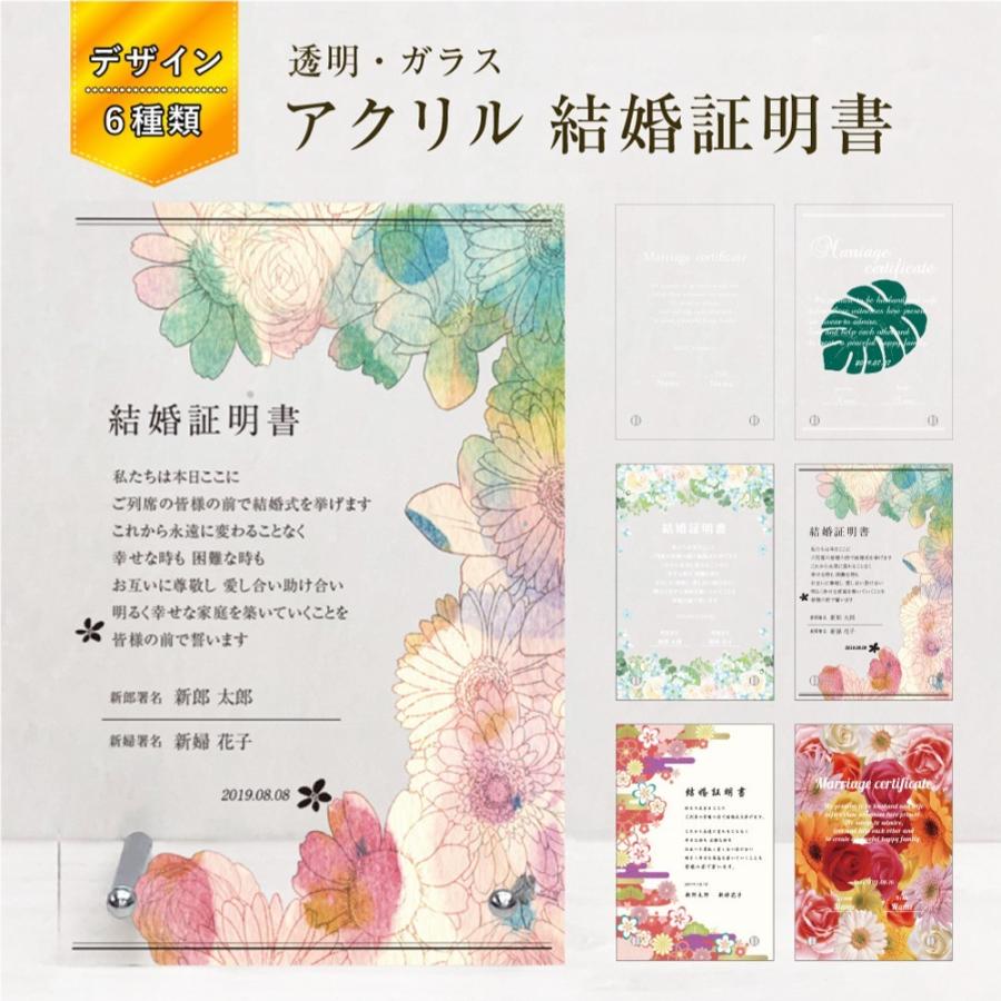 透明アクリル 結婚証明書 H30×W20cm スタンド型 自立 アクリルプレート