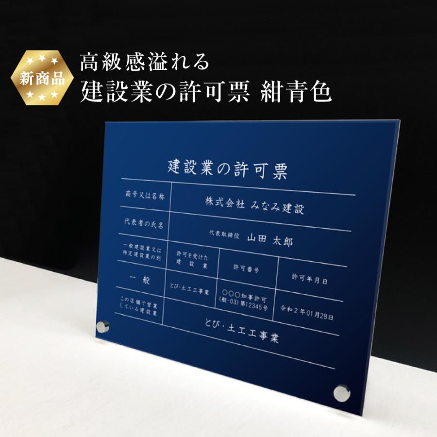 高級感溢れる 建設業の許可票 自立タイプ  H35×W45cm   建設業許可証 許可票 看板 業者票 標識 ken-acryl-blue-jiritu