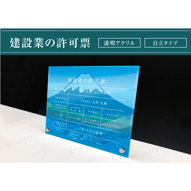 建設業の許可票 透明アクリル H35×W45cm 選べるデザイン 自立タイプ