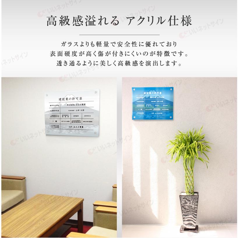 建設業の許可票 透明アクリル H35×W45cm 選べるデザイン 壁付けタイプ