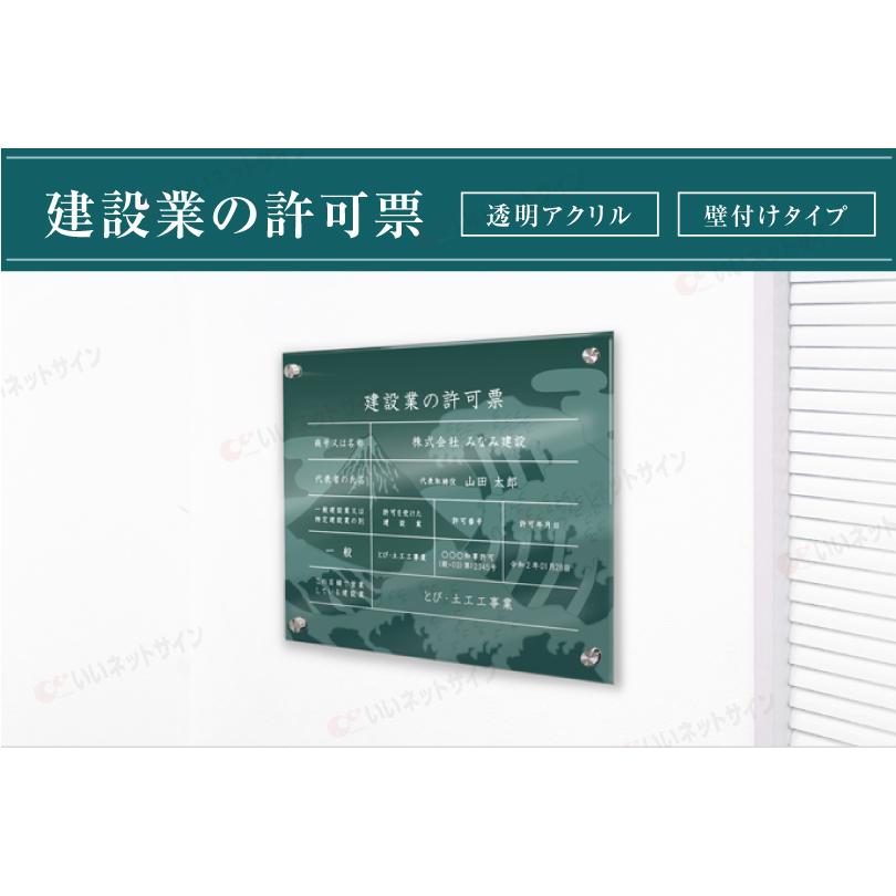 建設業の許可票 透明アクリル H35×W45cm 選べるデザイン 壁付けタイプ