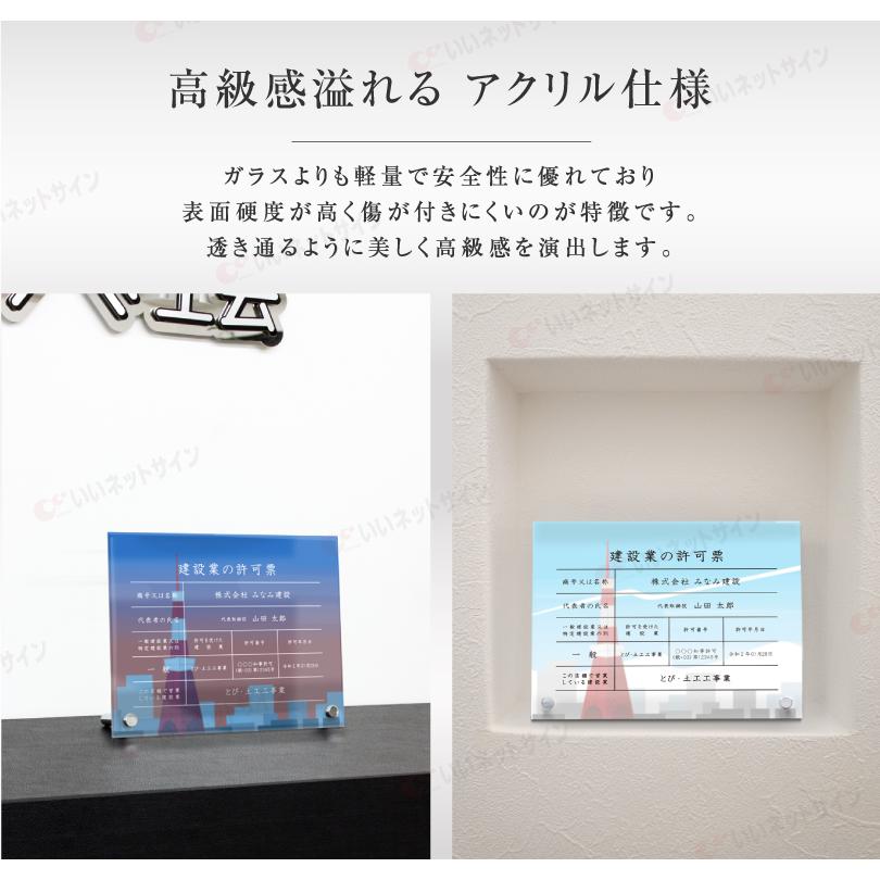 建設業の許可票 透明アクリル H35×W45cm 選べるデザイン 自立タイプ