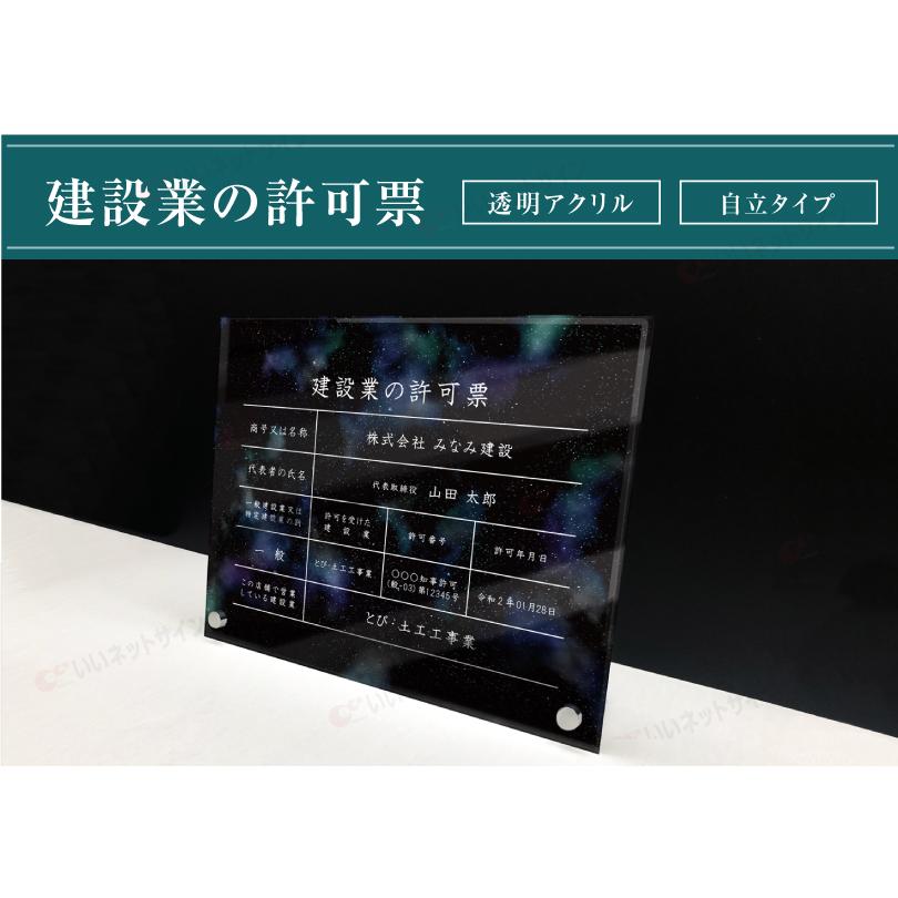 建設業の許可票 透明アクリル H35×W45cm 選べるデザイン 自立タイプ
