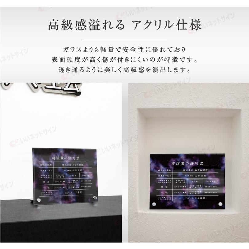 建設業の許可票 透明アクリル H35×W45cm 選べるデザイン 自立タイプ