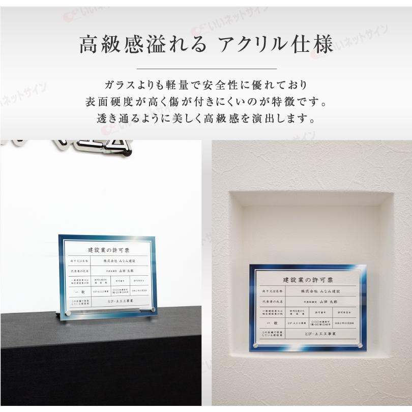 建設業の許可票 透明アクリル H35×W45cm 選べるデザイン 自立タイプ