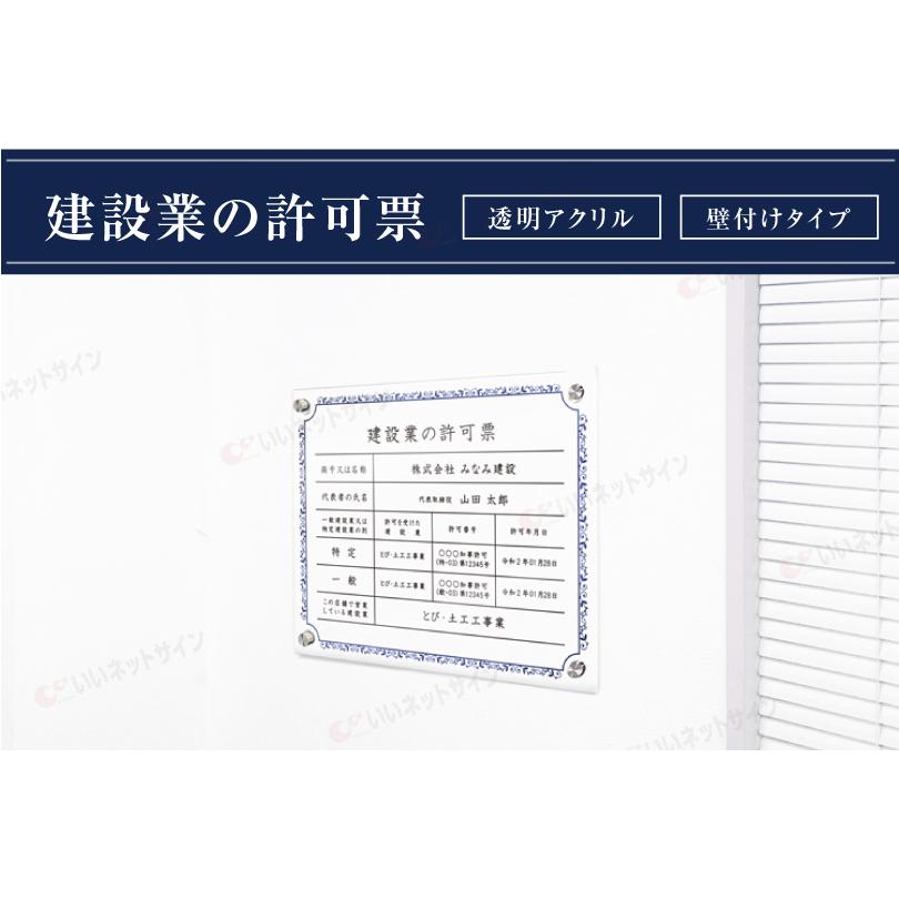 建設業の許可票 透明アクリル H35×W45cm 選べるデザイン 壁付けタイプ