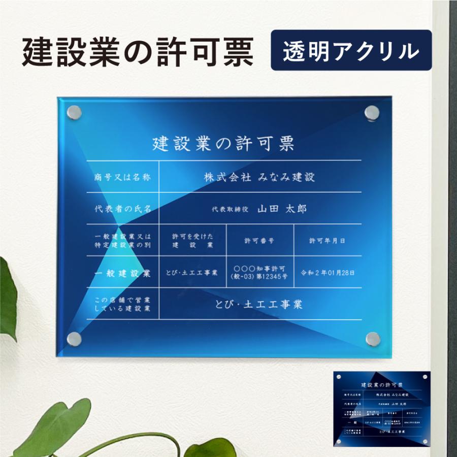 建設業の許可票 透明アクリル H35×W45cm 選べるデザイン 壁付け 建設業の許可票 透明アクリル H35×W45cm 選べるデザイン 壁付け