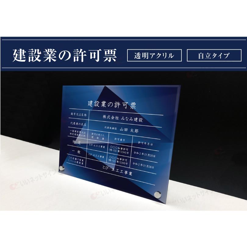 建設業の許可票 透明アクリル H35×W45cm 選べるデザイン 自立タイプ