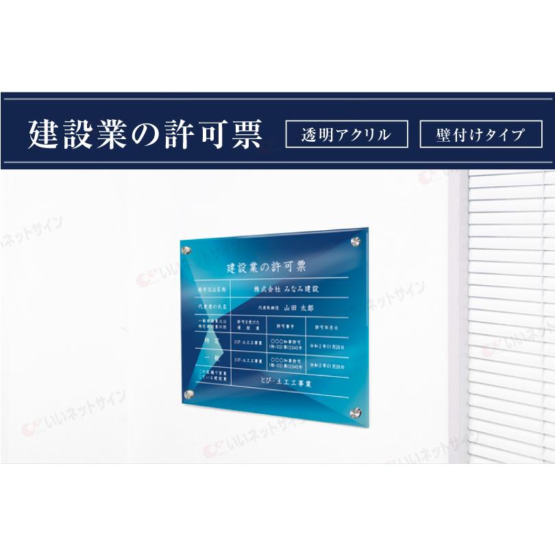 建設業の許可票 透明アクリル H35×W45cm 選べるデザイン 壁付けタイプ
