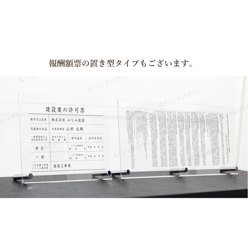 建設業の許可票 看板 透明アクリル/置き型（自立）ビスタイプ 許可票