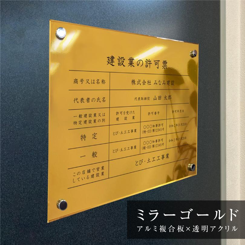 新商品】 建設業の許可票 ゴールド H35×W45cm / 金色 金看板 新商品】 建設業の許可票 ゴールド H35×W45cm / 金色 金看板